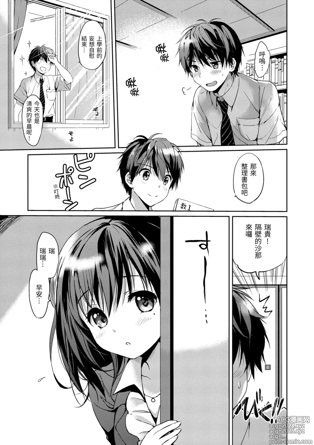 Page 53 of manga 初戀派對 (decensored)