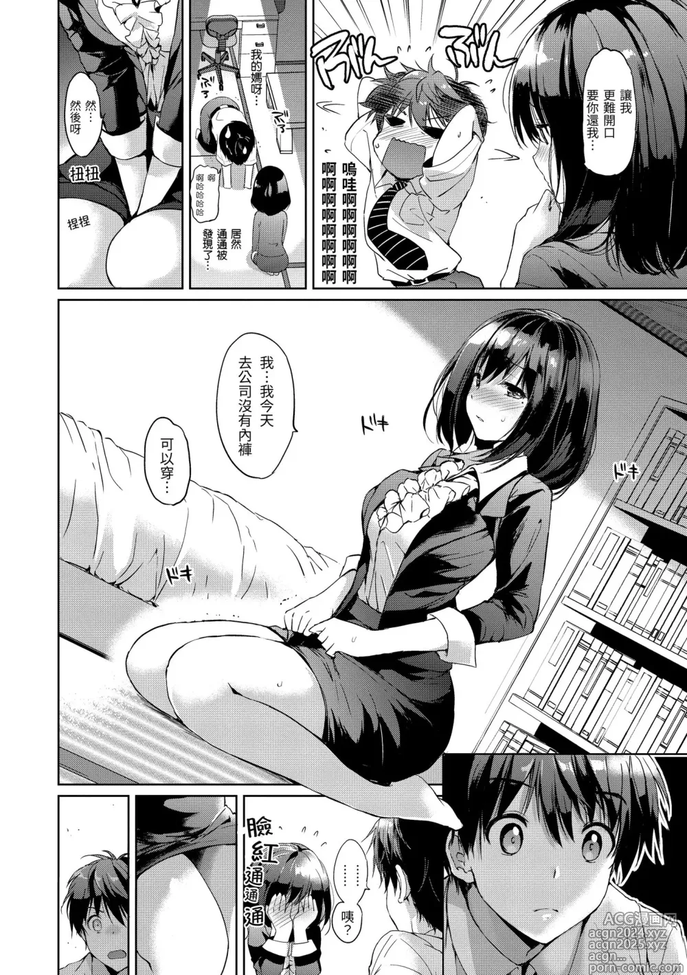 Page 56 of manga 初戀派對 (decensored)