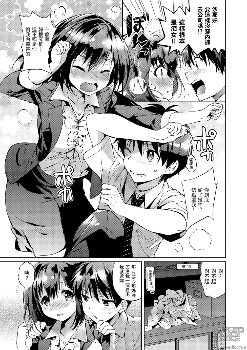 Page 57 of manga 初戀派對 (decensored)