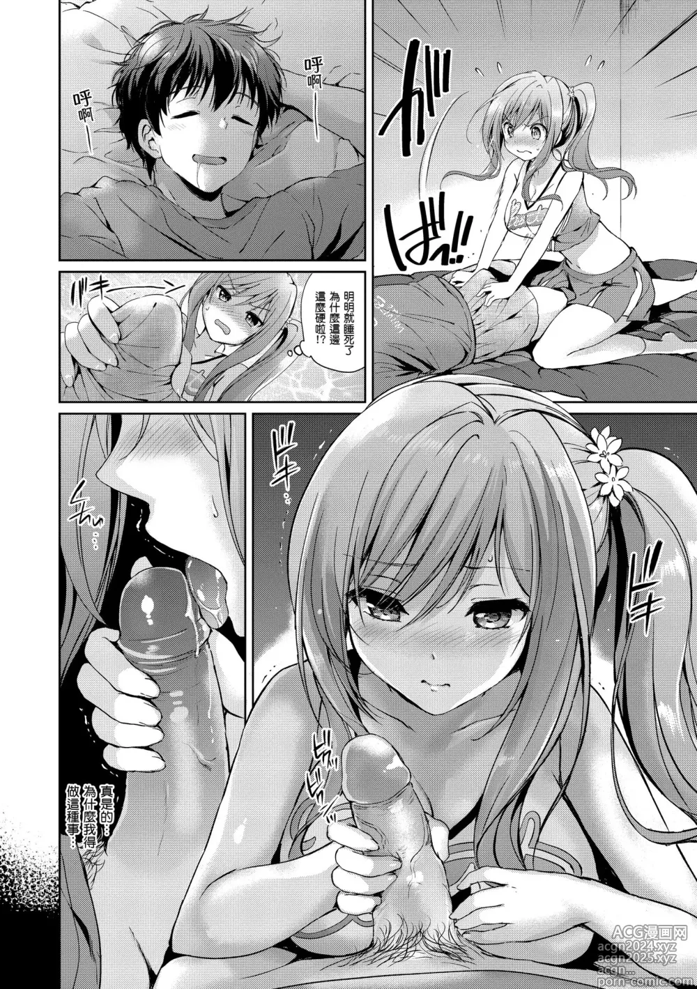 Page 8 of manga 初戀派對 (decensored)