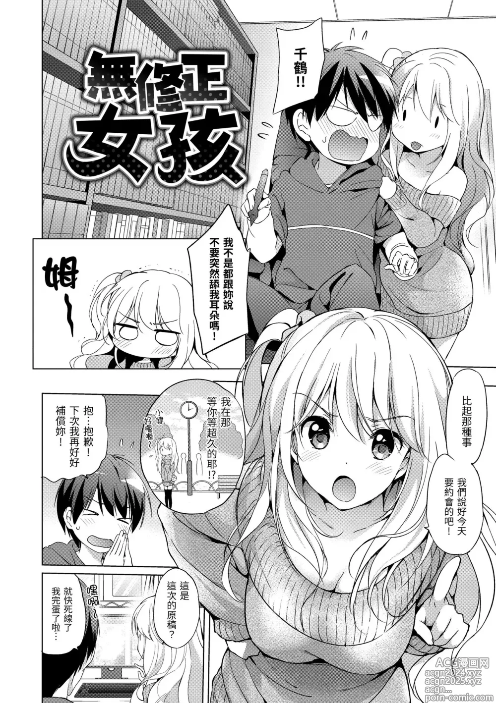 Page 72 of manga 初戀派對 (decensored)