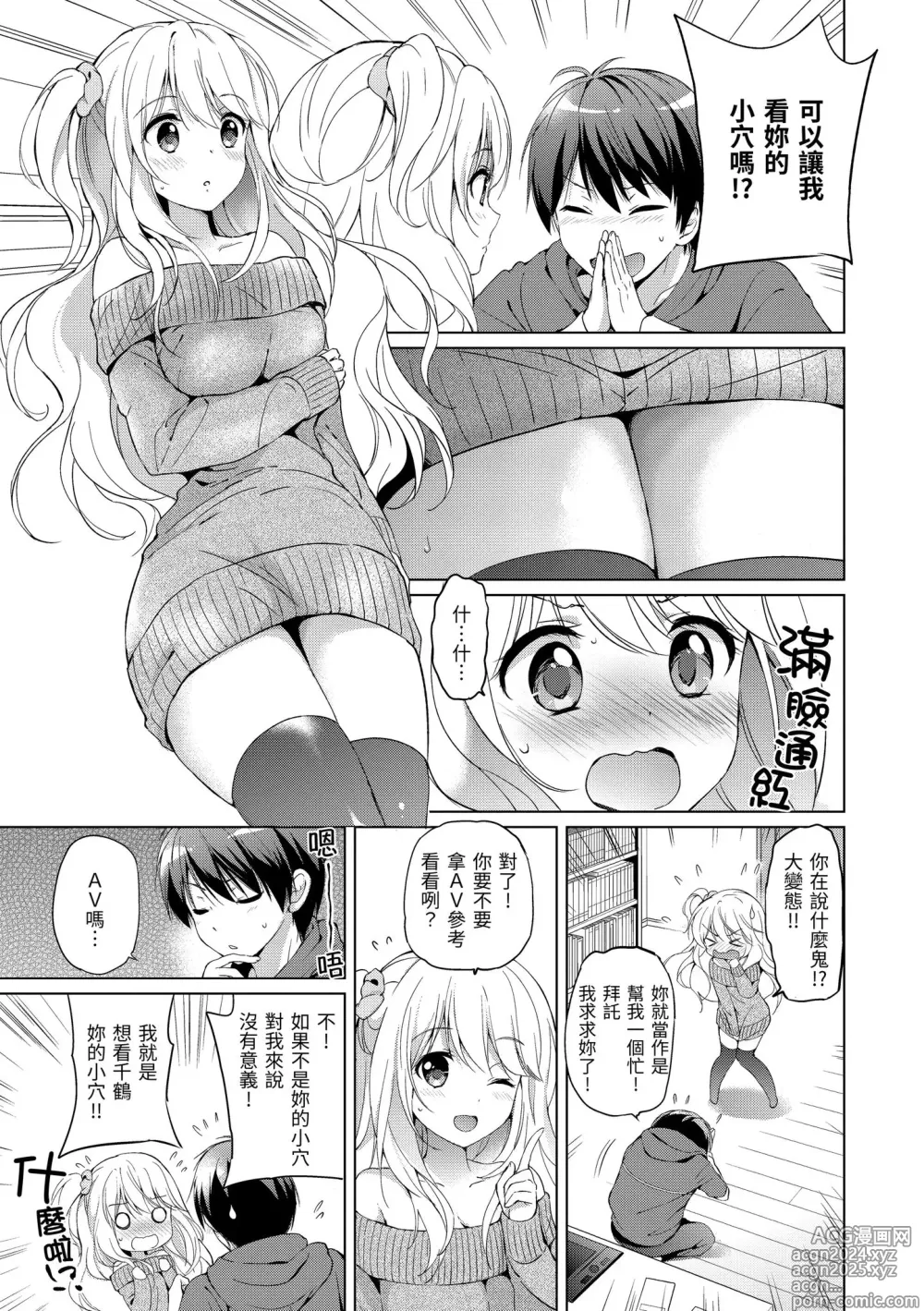 Page 75 of manga 初戀派對 (decensored)