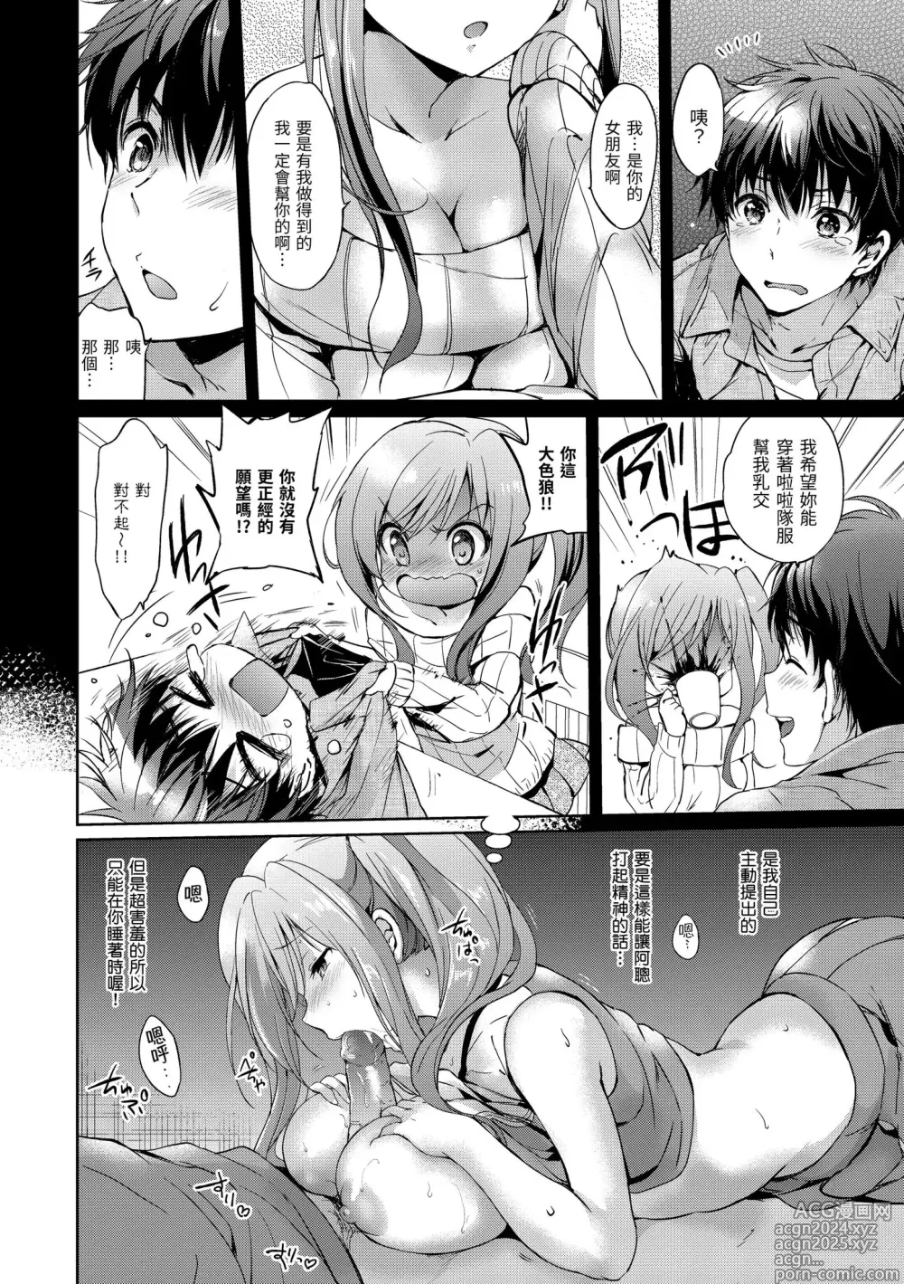 Page 10 of manga 初戀派對 (decensored)