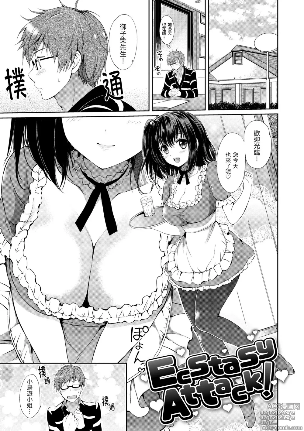 Page 91 of manga 初戀派對 (decensored)