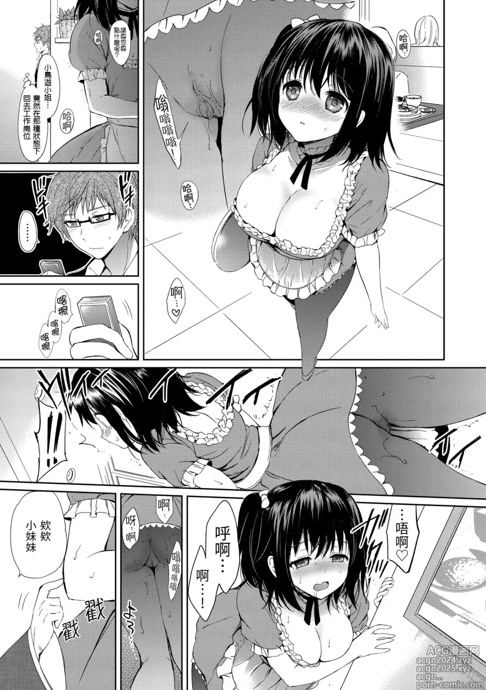 Page 97 of manga 初戀派對 (decensored)