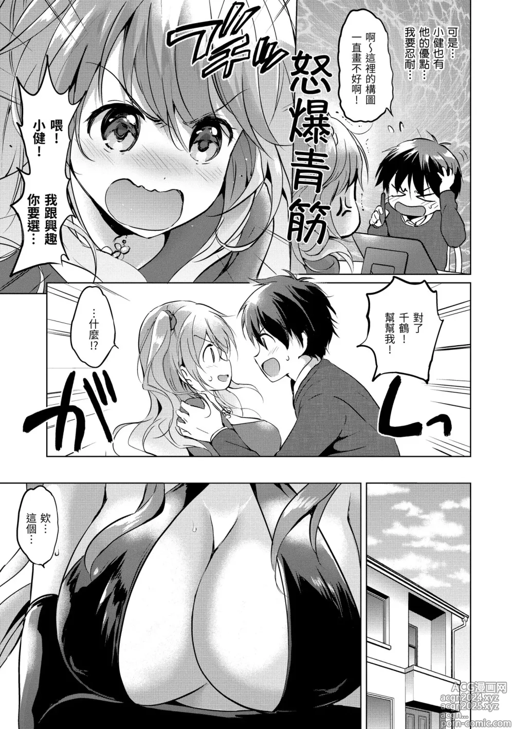 Page 101 of manga 虹色香水 (decensored)