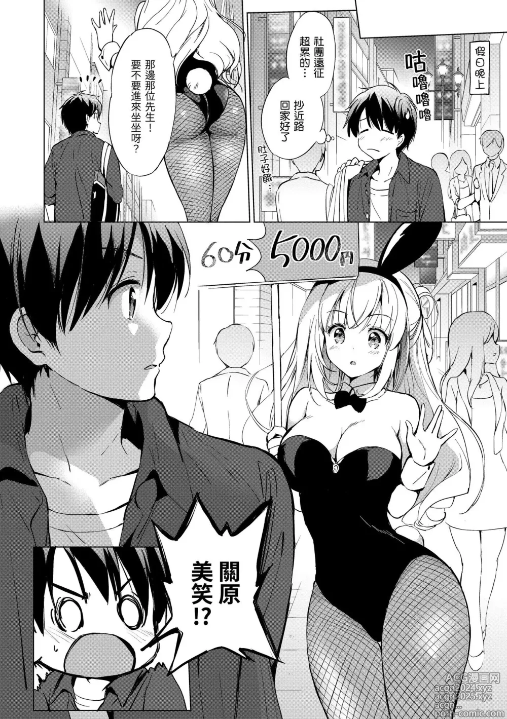 Page 12 of manga 虹色香水 (decensored)