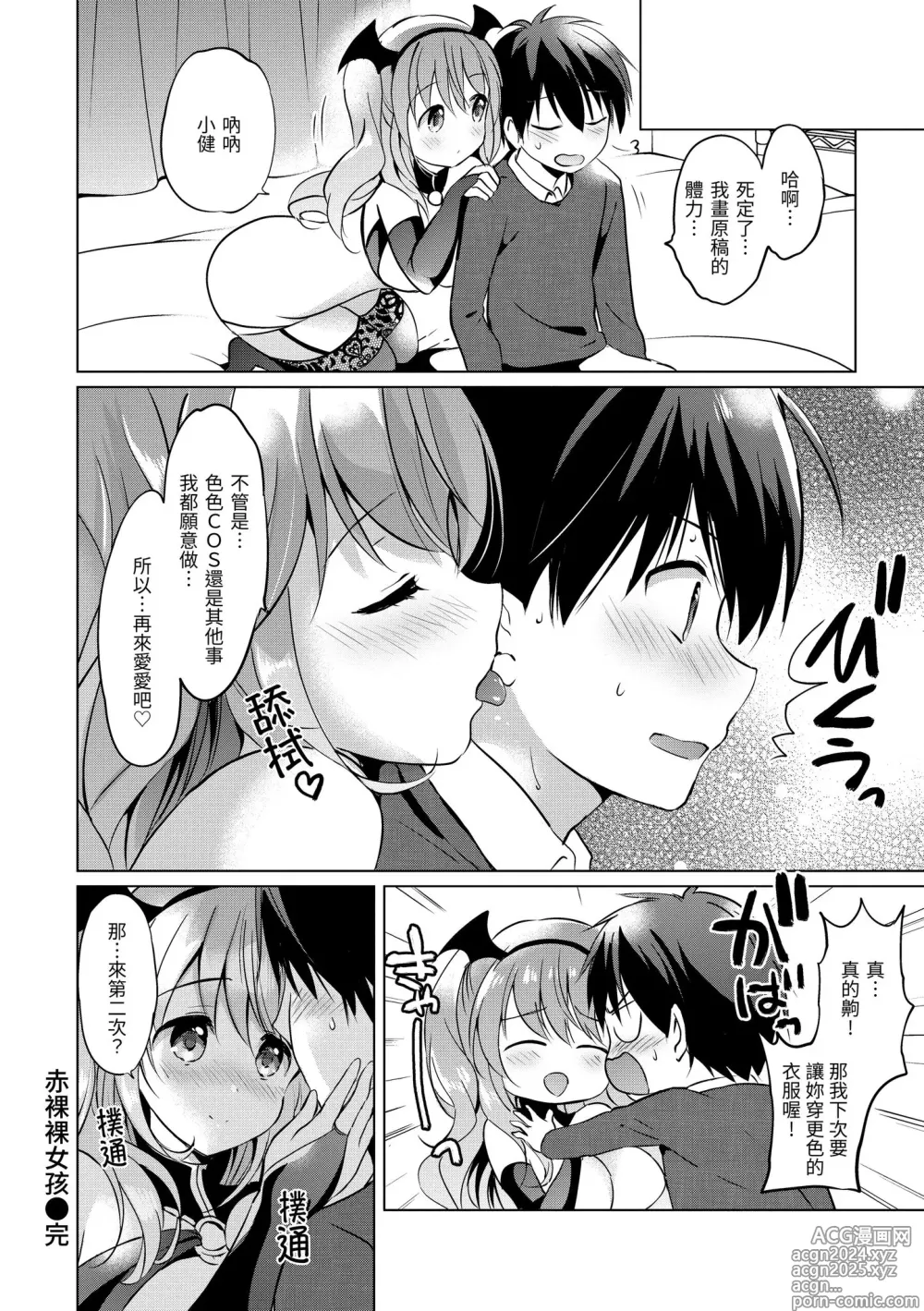 Page 114 of manga 虹色香水 (decensored)