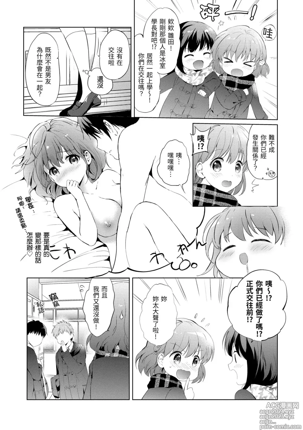 Page 117 of manga 虹色香水 (decensored)