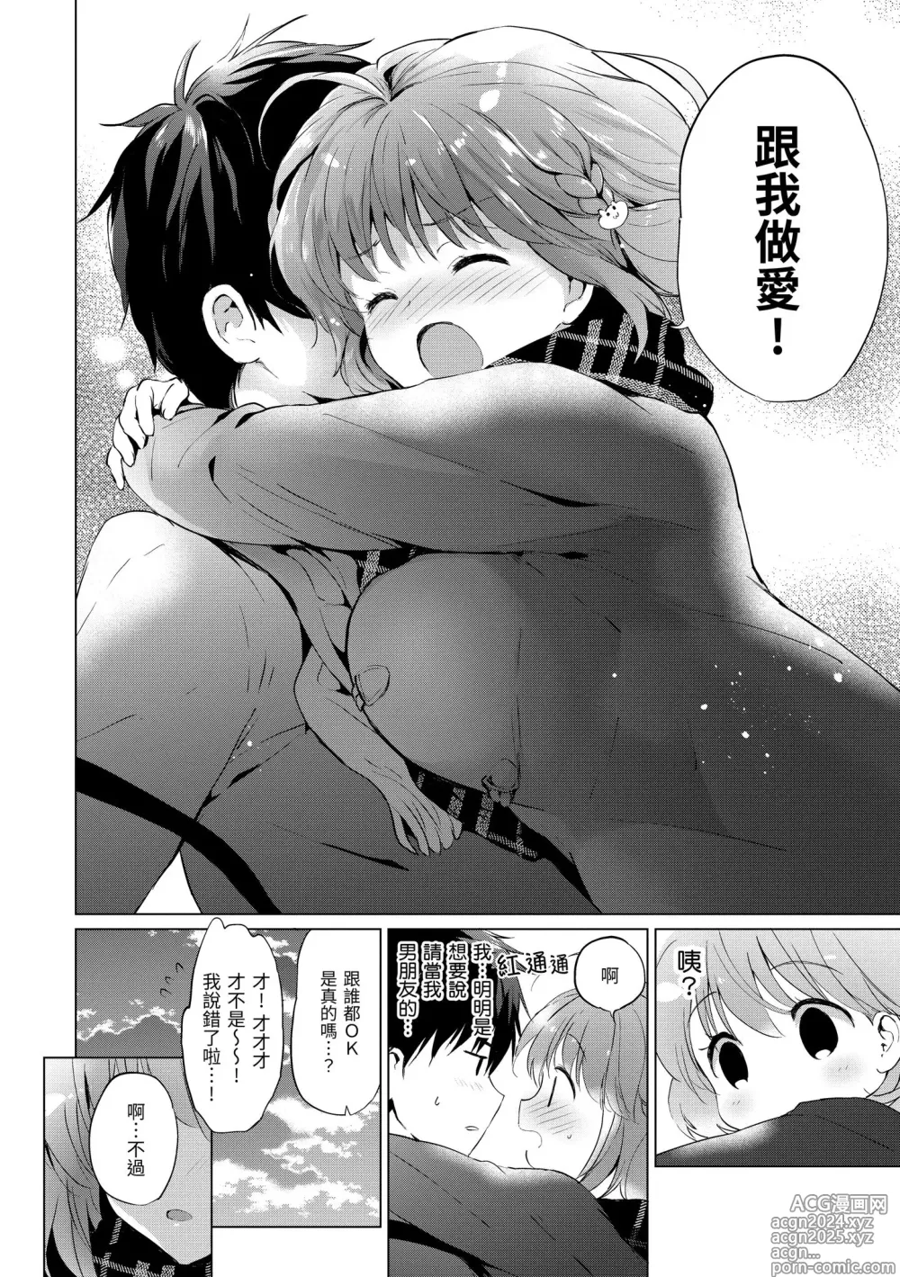 Page 120 of manga 虹色香水 (decensored)