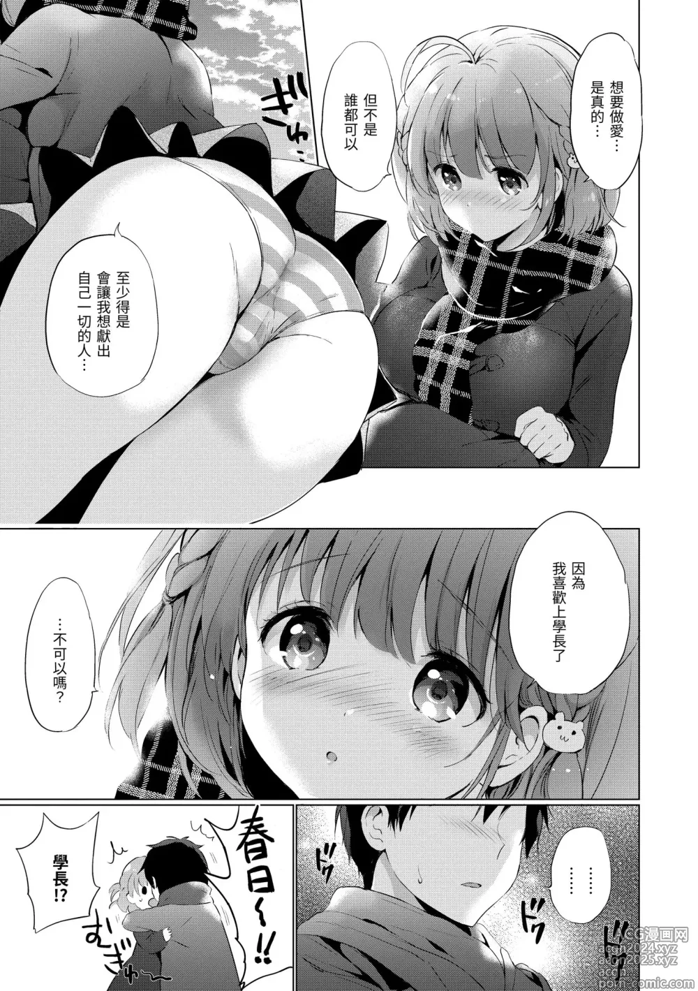 Page 121 of manga 虹色香水 (decensored)