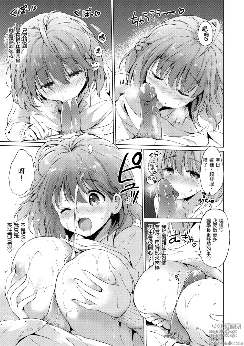 Page 127 of manga 虹色香水 (decensored)