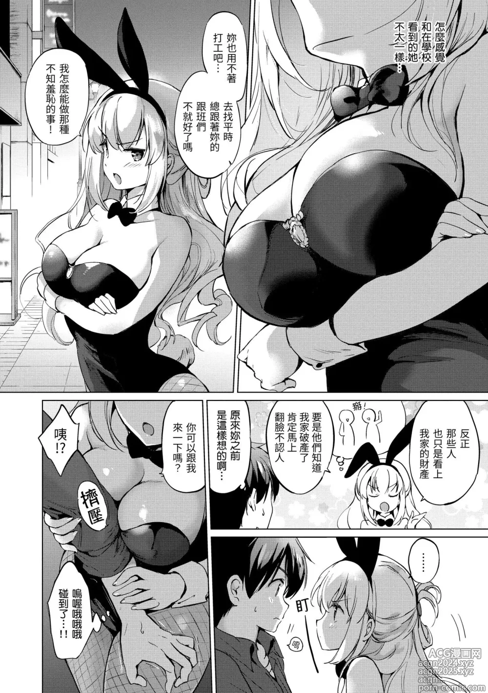 Page 14 of manga 虹色香水 (decensored)