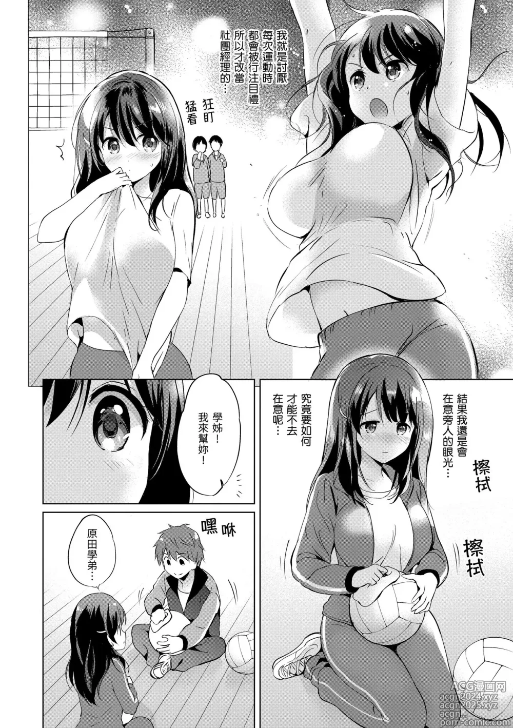 Page 136 of manga 虹色香水 (decensored)