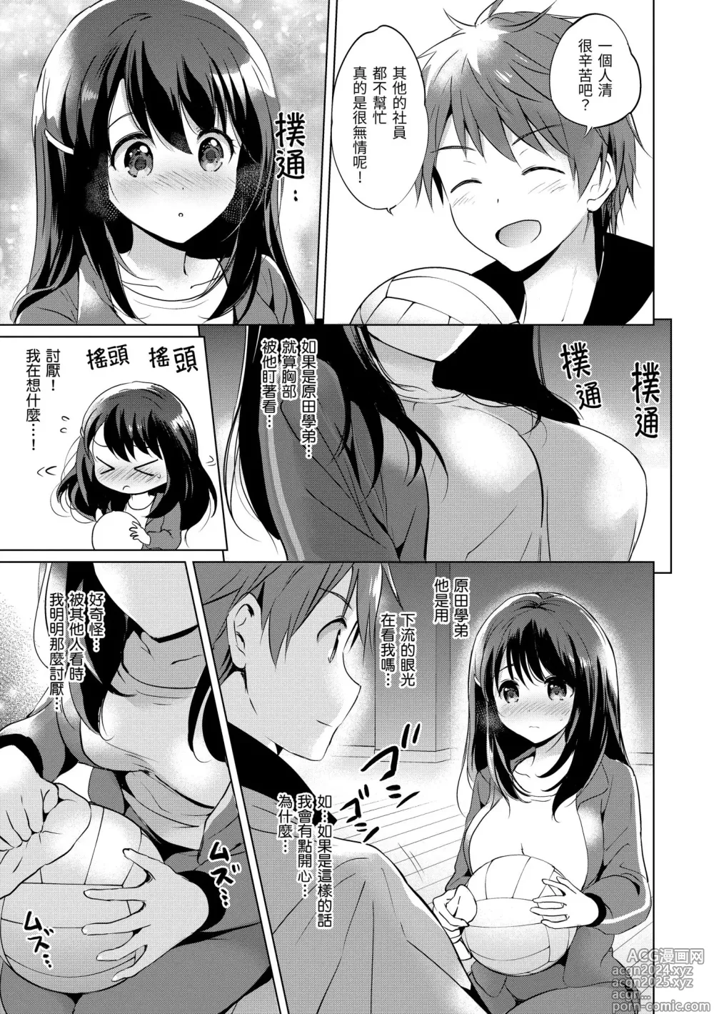 Page 137 of manga 虹色香水 (decensored)