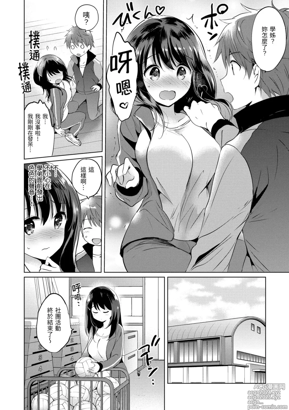 Page 138 of manga 虹色香水 (decensored)