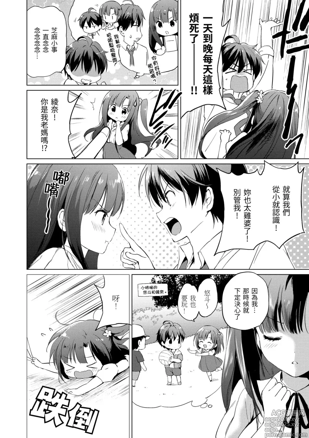 Page 156 of manga 虹色香水 (decensored)