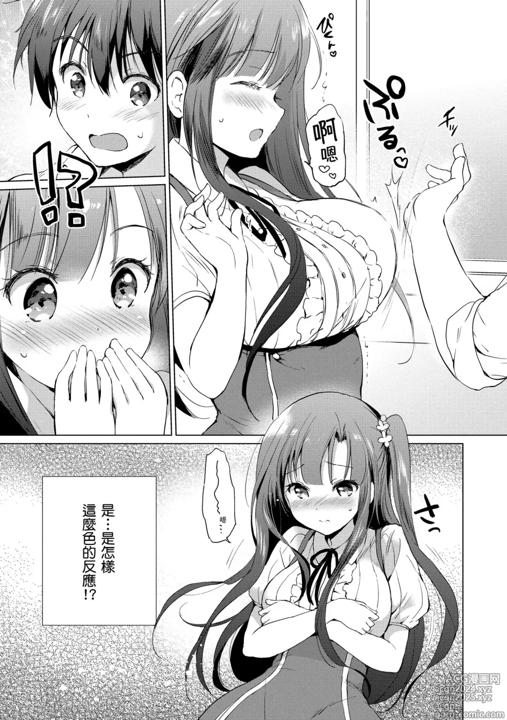 Page 159 of manga 虹色香水 (decensored)