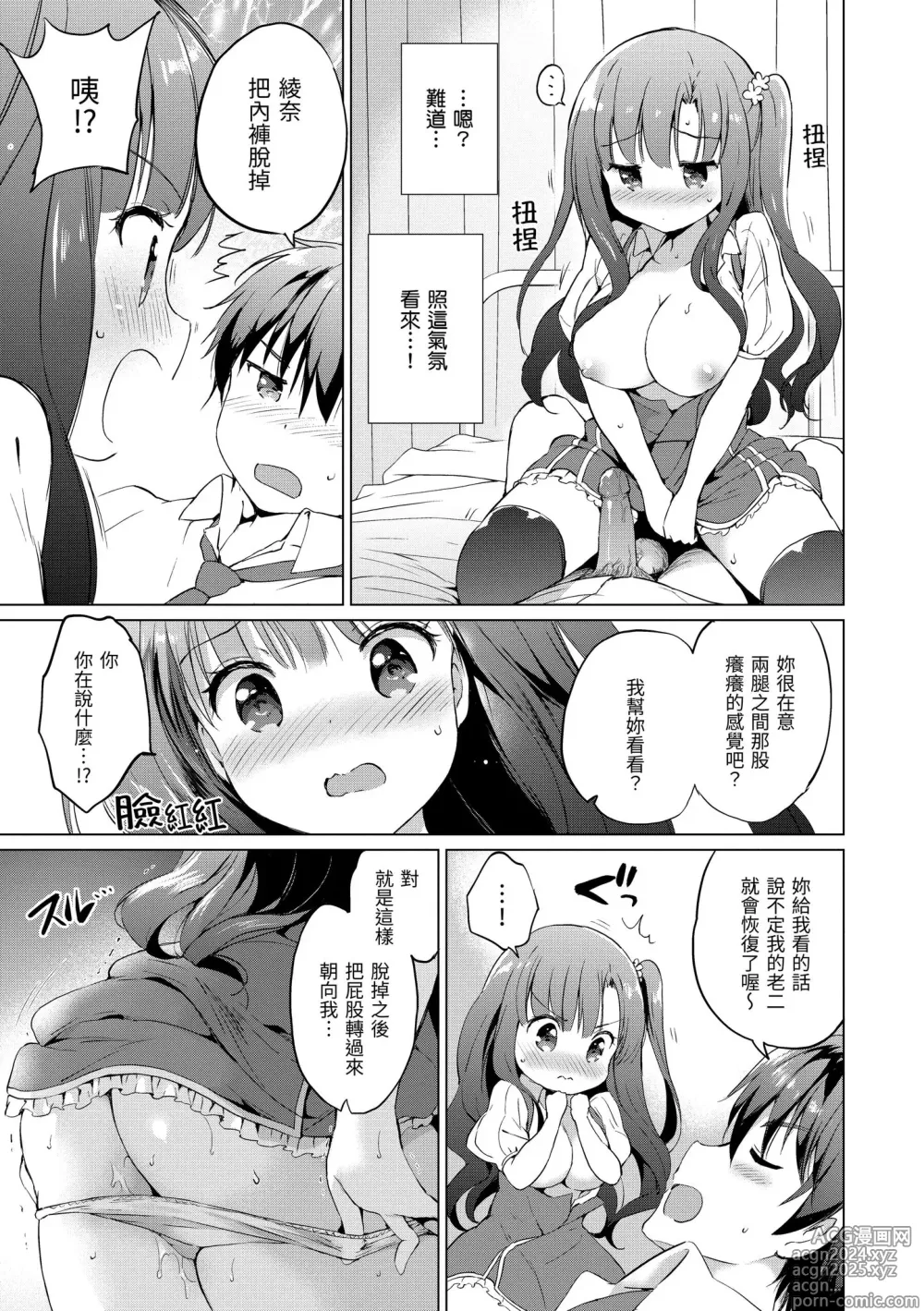 Page 165 of manga 虹色香水 (decensored)