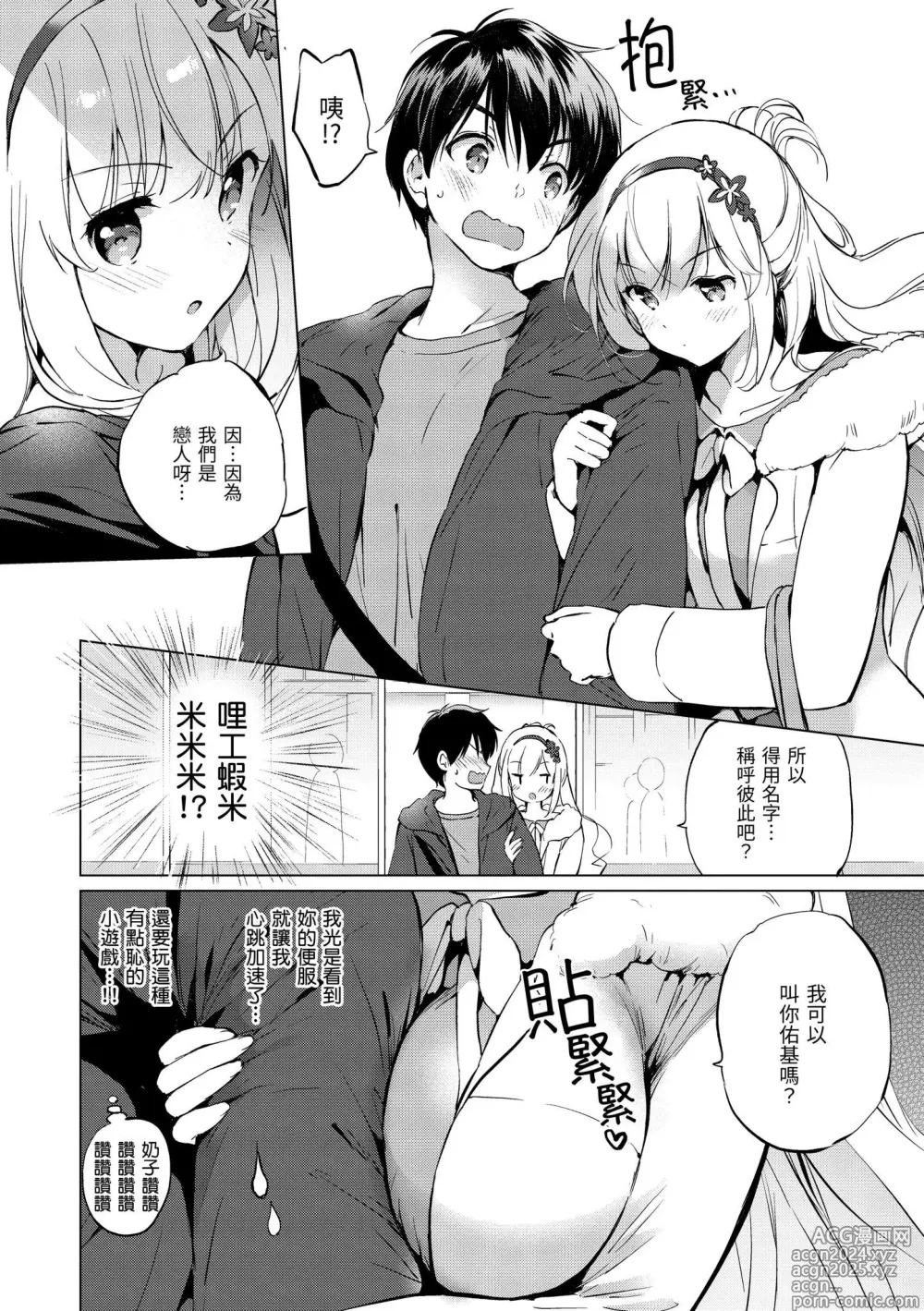 Page 32 of manga 虹色香水 (decensored)