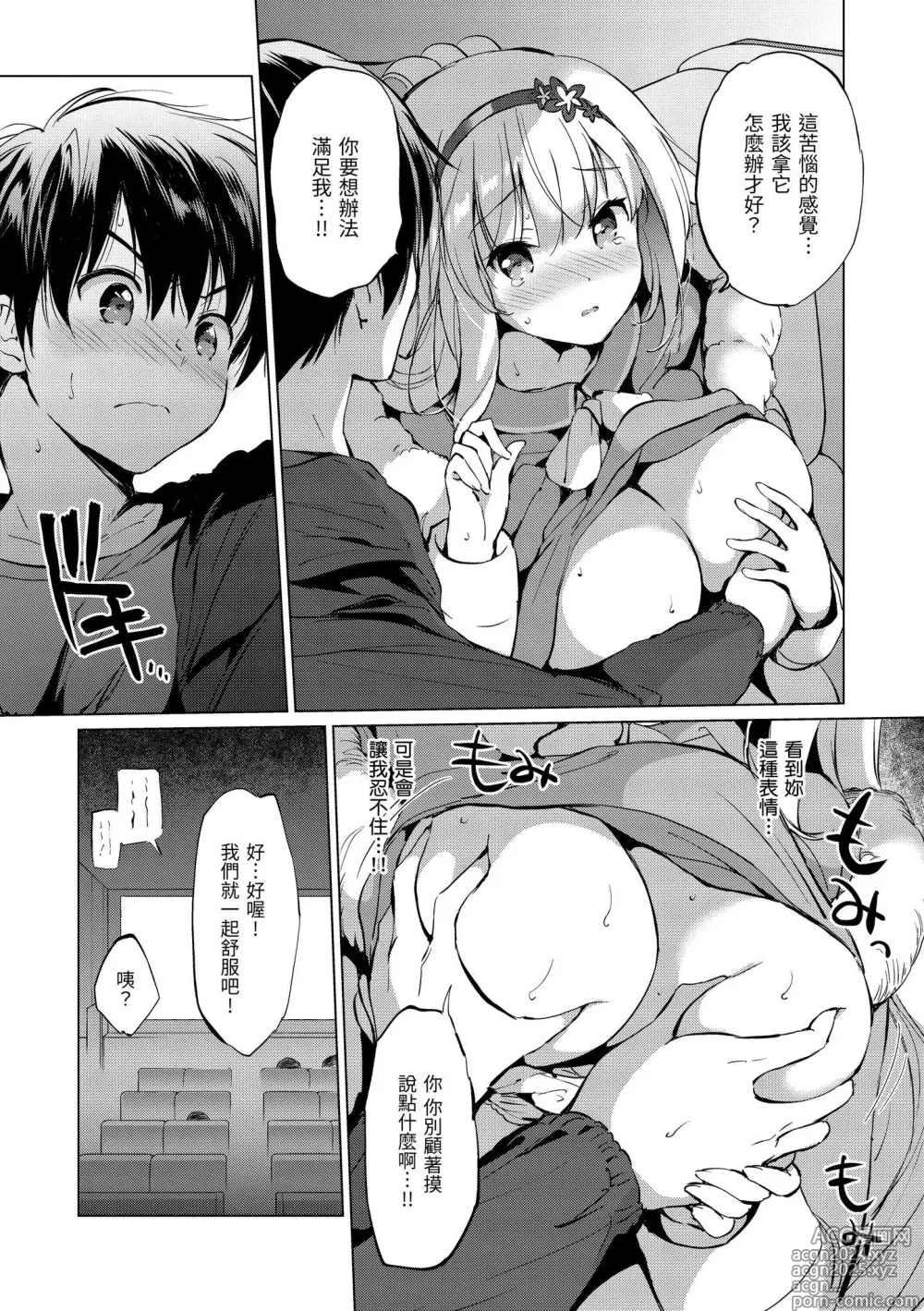 Page 37 of manga 虹色香水 (decensored)