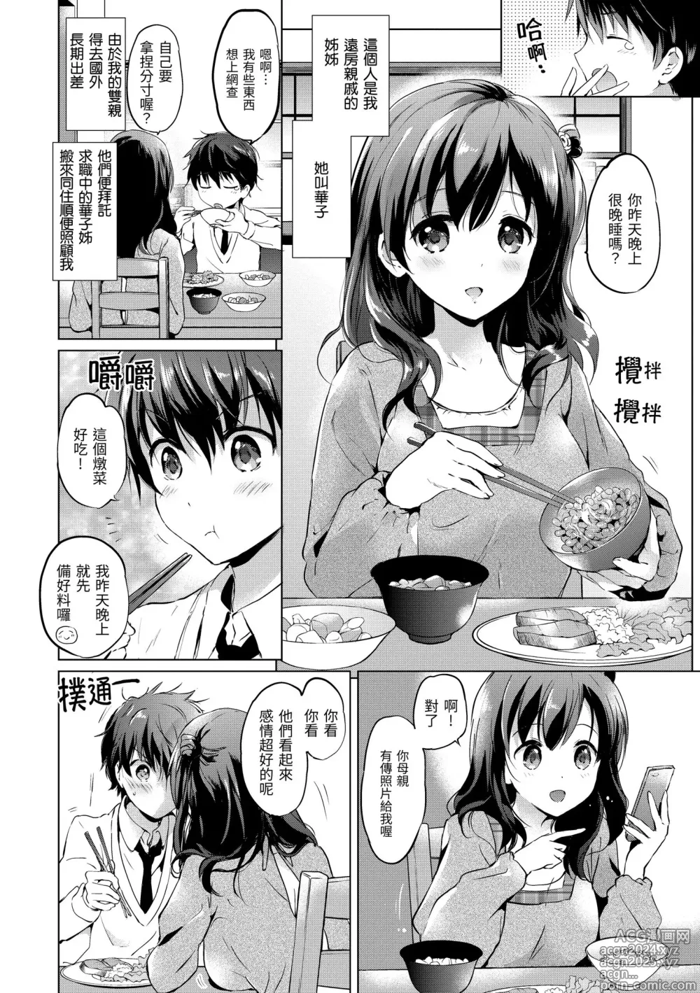 Page 64 of manga 虹色香水 (decensored)