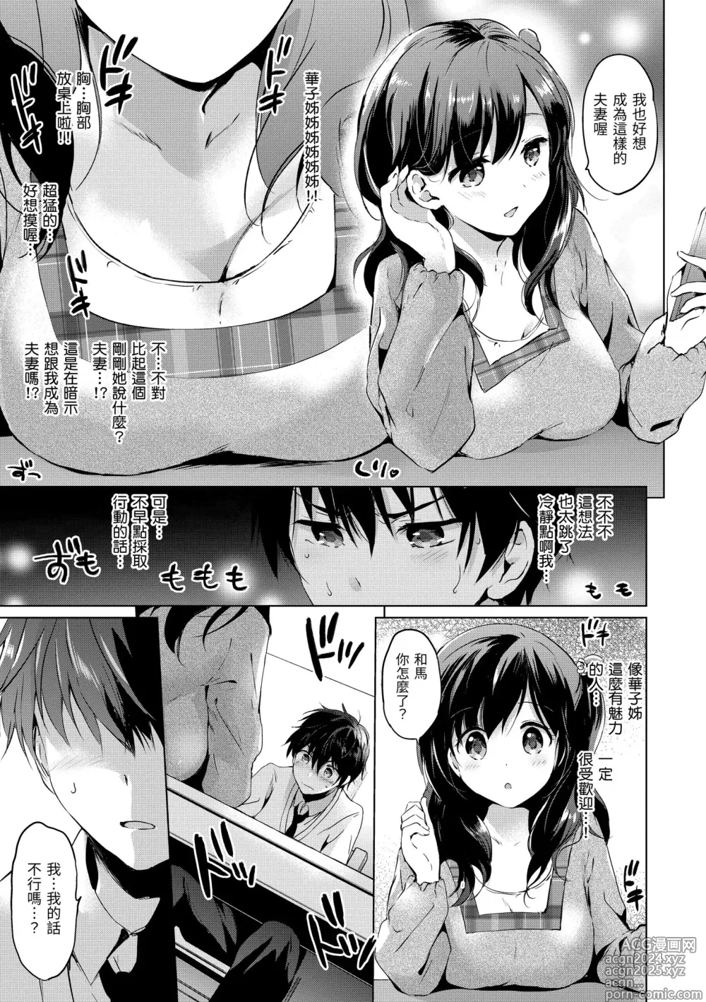 Page 65 of manga 虹色香水 (decensored)