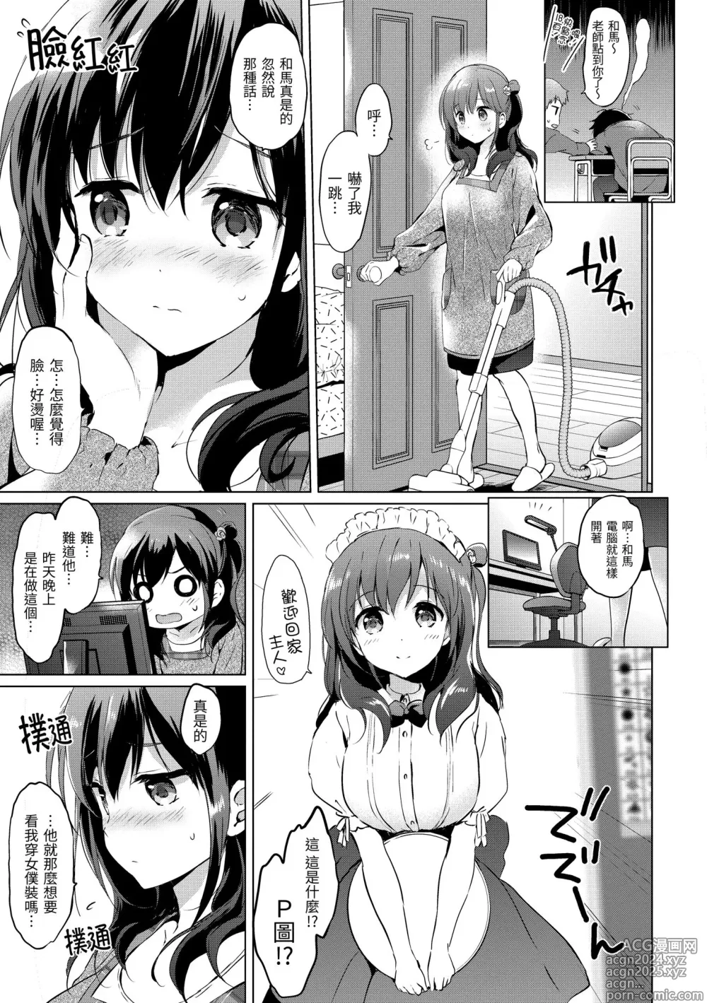 Page 67 of manga 虹色香水 (decensored)