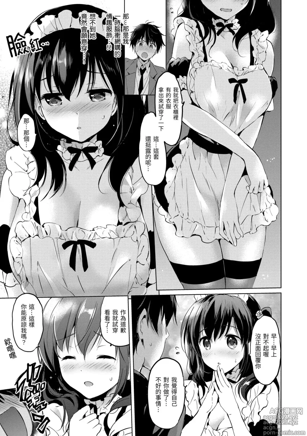 Page 69 of manga 虹色香水 (decensored)