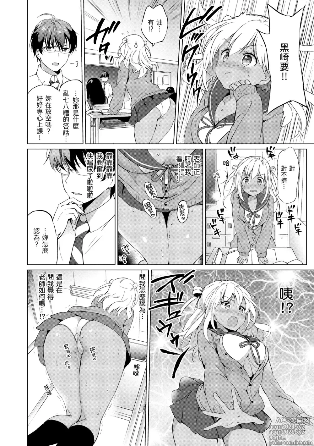 Page 82 of manga 虹色香水 (decensored)