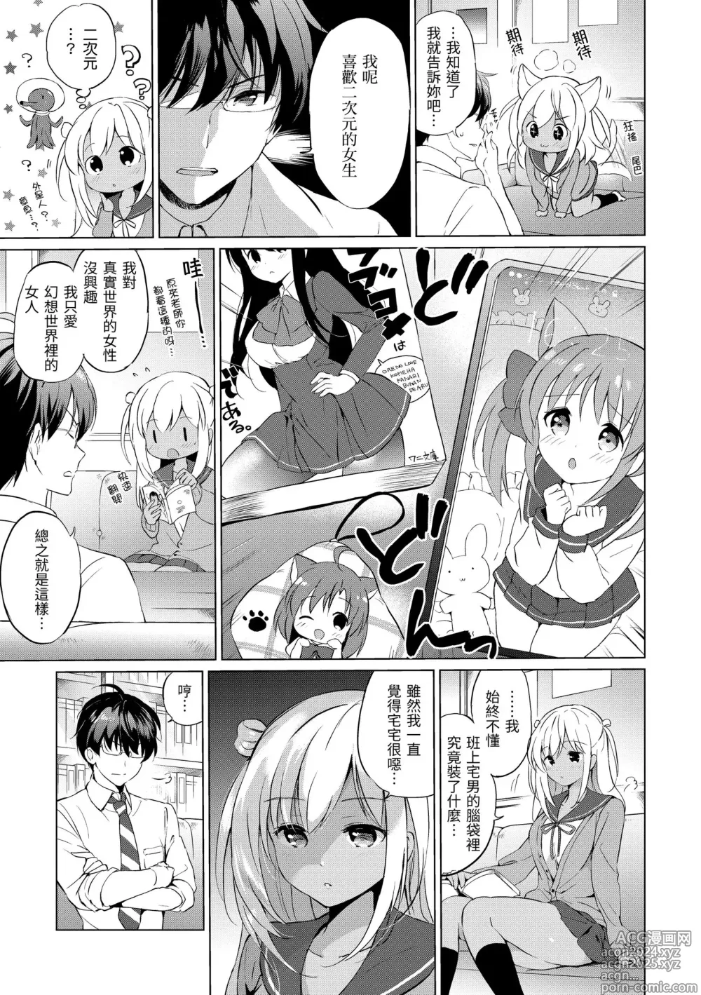 Page 85 of manga 虹色香水 (decensored)