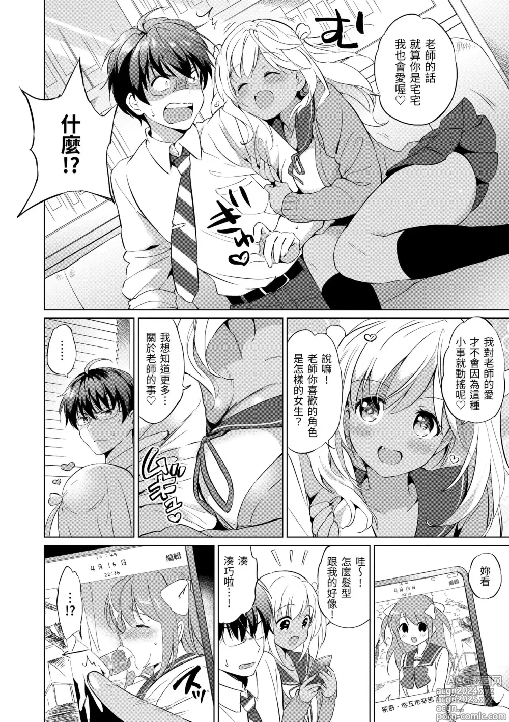 Page 86 of manga 虹色香水 (decensored)