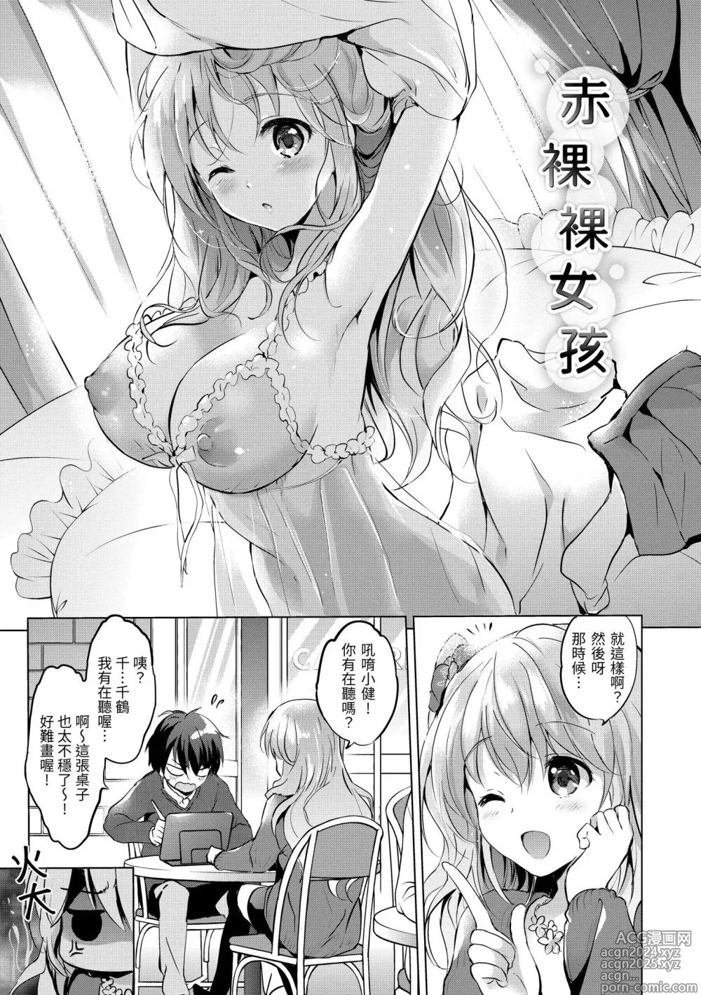 Page 99 of manga 虹色香水 (decensored)