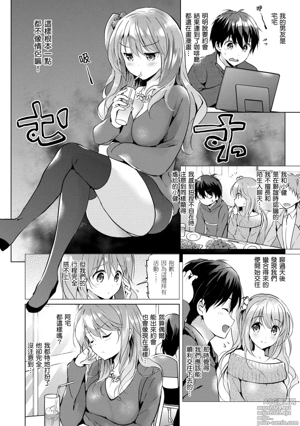 Page 100 of manga 虹色香水 (decensored)