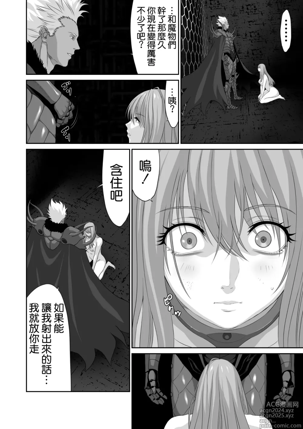 Page 14 of doujinshi Netorare Yuusha no Yukusue Shuushou