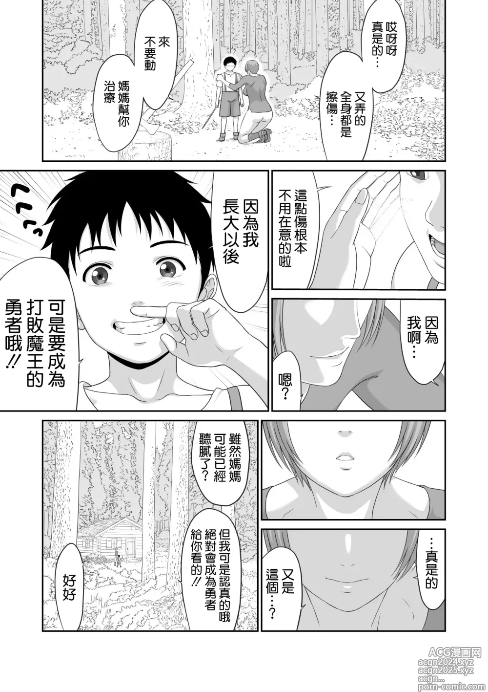 Page 41 of doujinshi Netorare Yuusha no Yukusue Shuushou