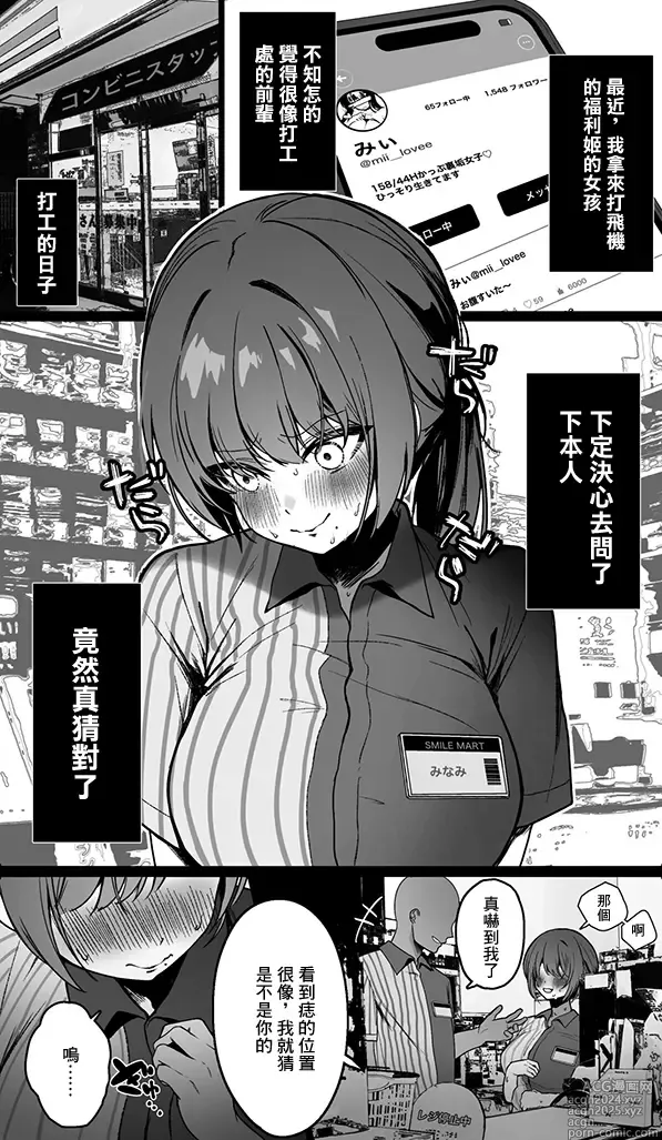 Page 3 of doujinshi Beit no Senpai ga Uraaka Joshi datta node Damatteru Kawari ni SEX Sasete Moratta Hanashi