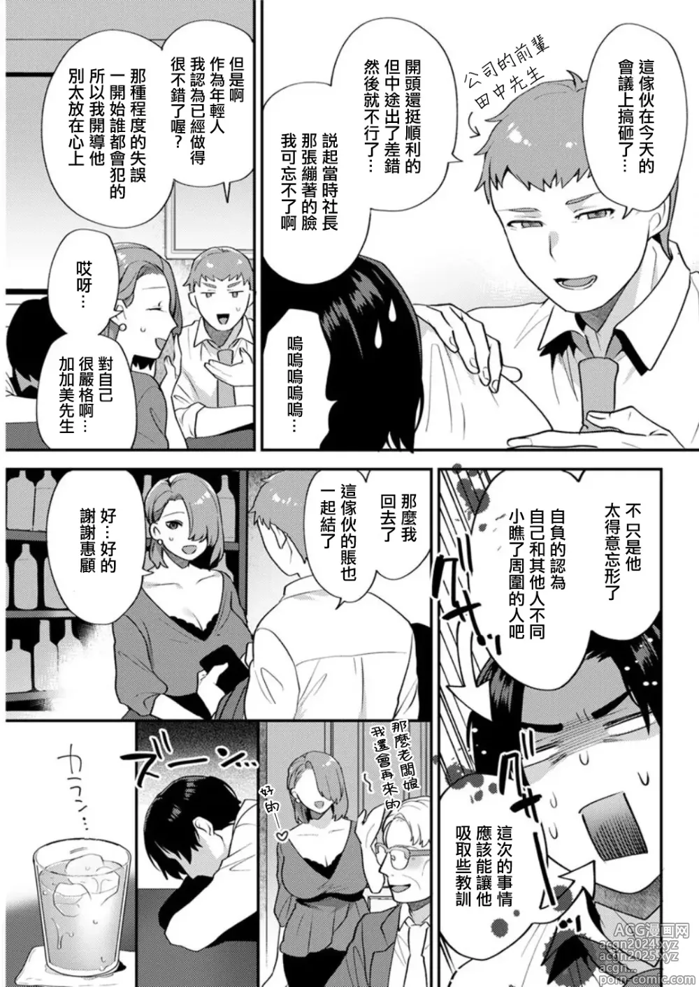 Page 3 of manga Matsuyoi no Kokuyouseki Ch. 2