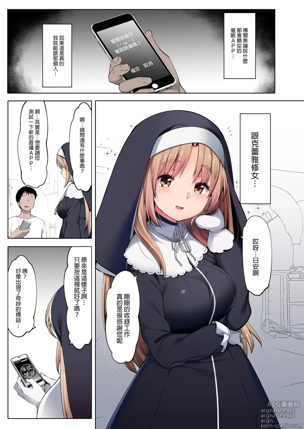 Page 5 of doujinshi ~Sister Cleaire to Midarana Himitsu to Uwasa no Saimin Appli~ Full Color Soushuuhen (decensored)