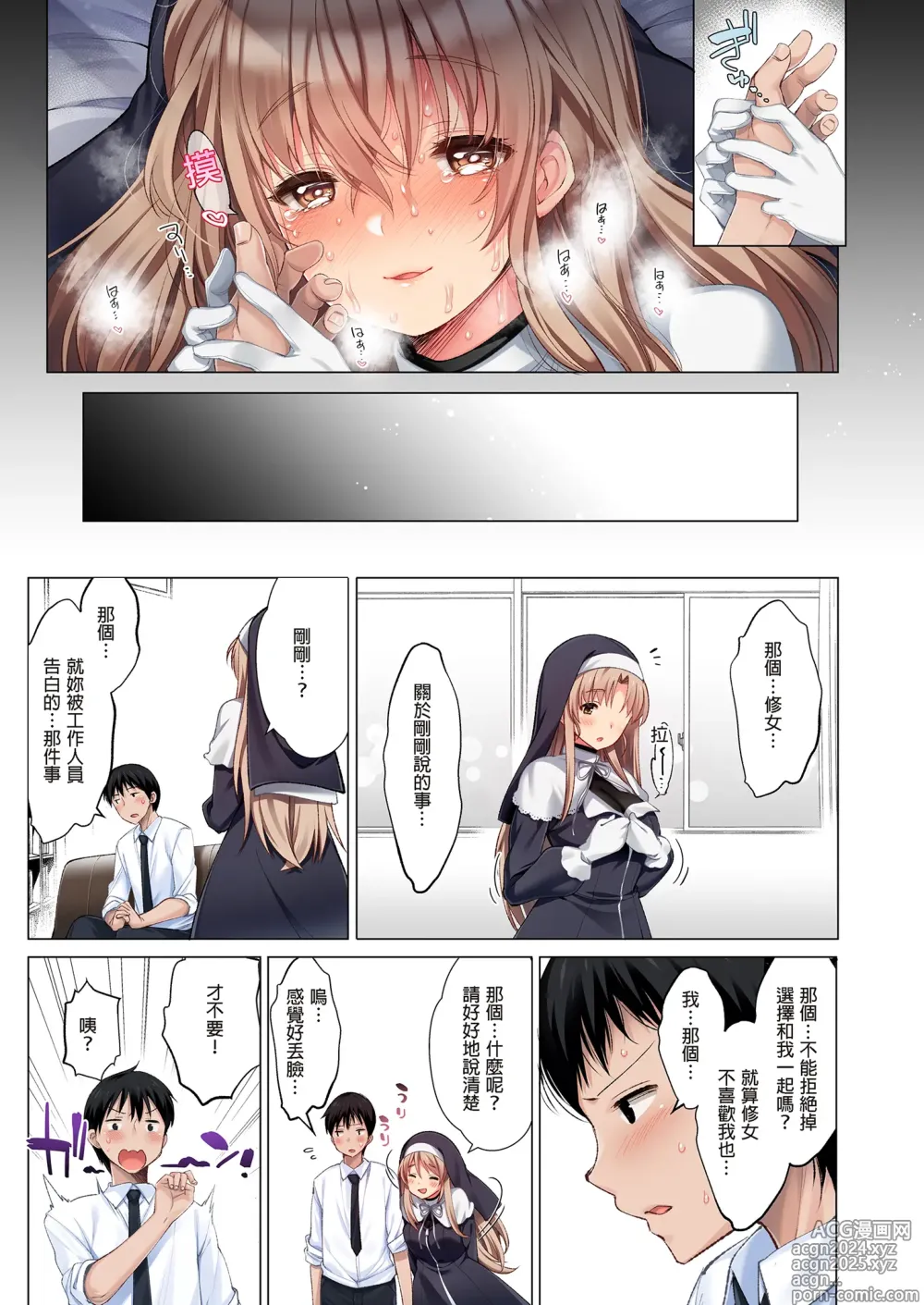 Page 73 of doujinshi ~Sister Cleaire to Midarana Himitsu to Uwasa no Saimin Appli~ Full Color Soushuuhen (decensored)