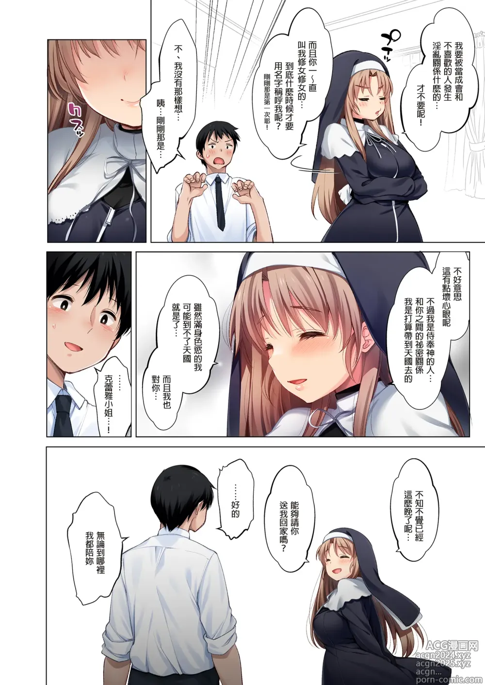 Page 74 of doujinshi ~Sister Cleaire to Midarana Himitsu to Uwasa no Saimin Appli~ Full Color Soushuuhen (decensored)