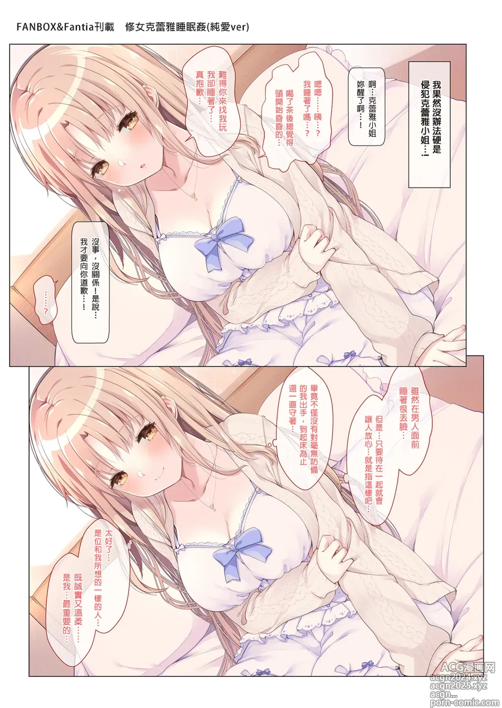 Page 77 of doujinshi ~Sister Cleaire to Midarana Himitsu to Uwasa no Saimin Appli~ Full Color Soushuuhen (decensored)