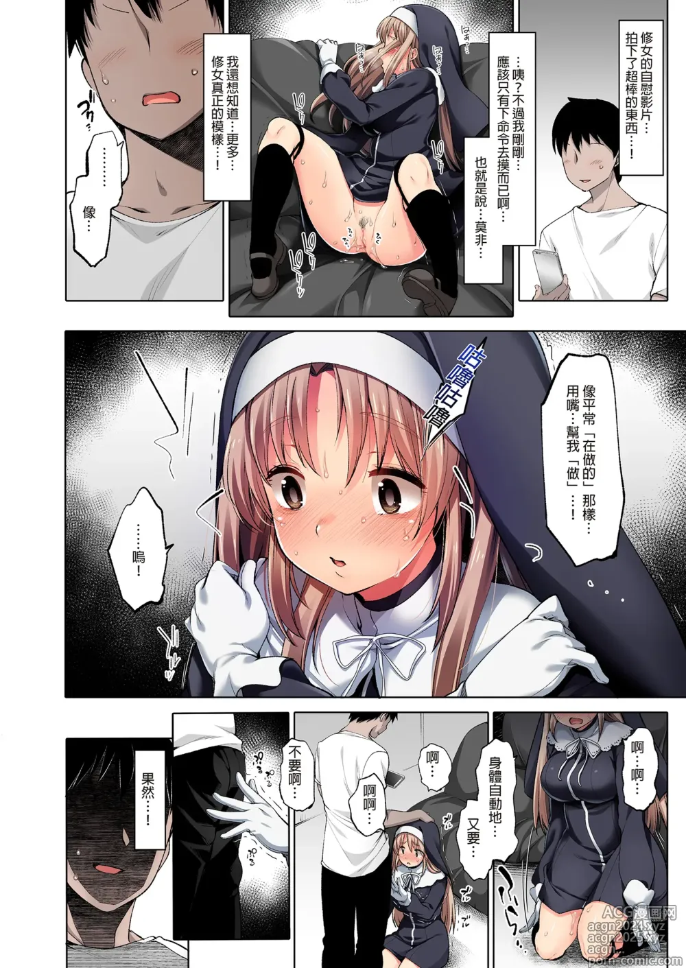 Page 10 of doujinshi ~Sister Cleaire to Midarana Himitsu to Uwasa no Saimin Appli~ Full Color Soushuuhen (decensored)