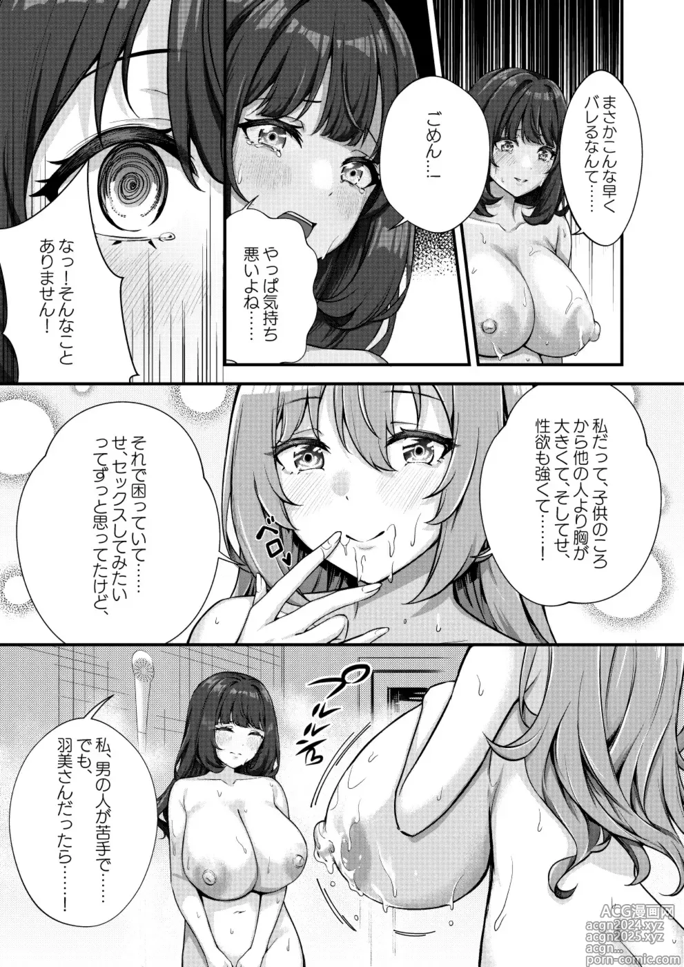 Page 14 of doujinshi Chobakunyuu de Bonyuu Taishitsu no Watakushi to Hara ni Ichimotsu o Kakushite iru Jiraikei Joshi no Dousei Seikatsu