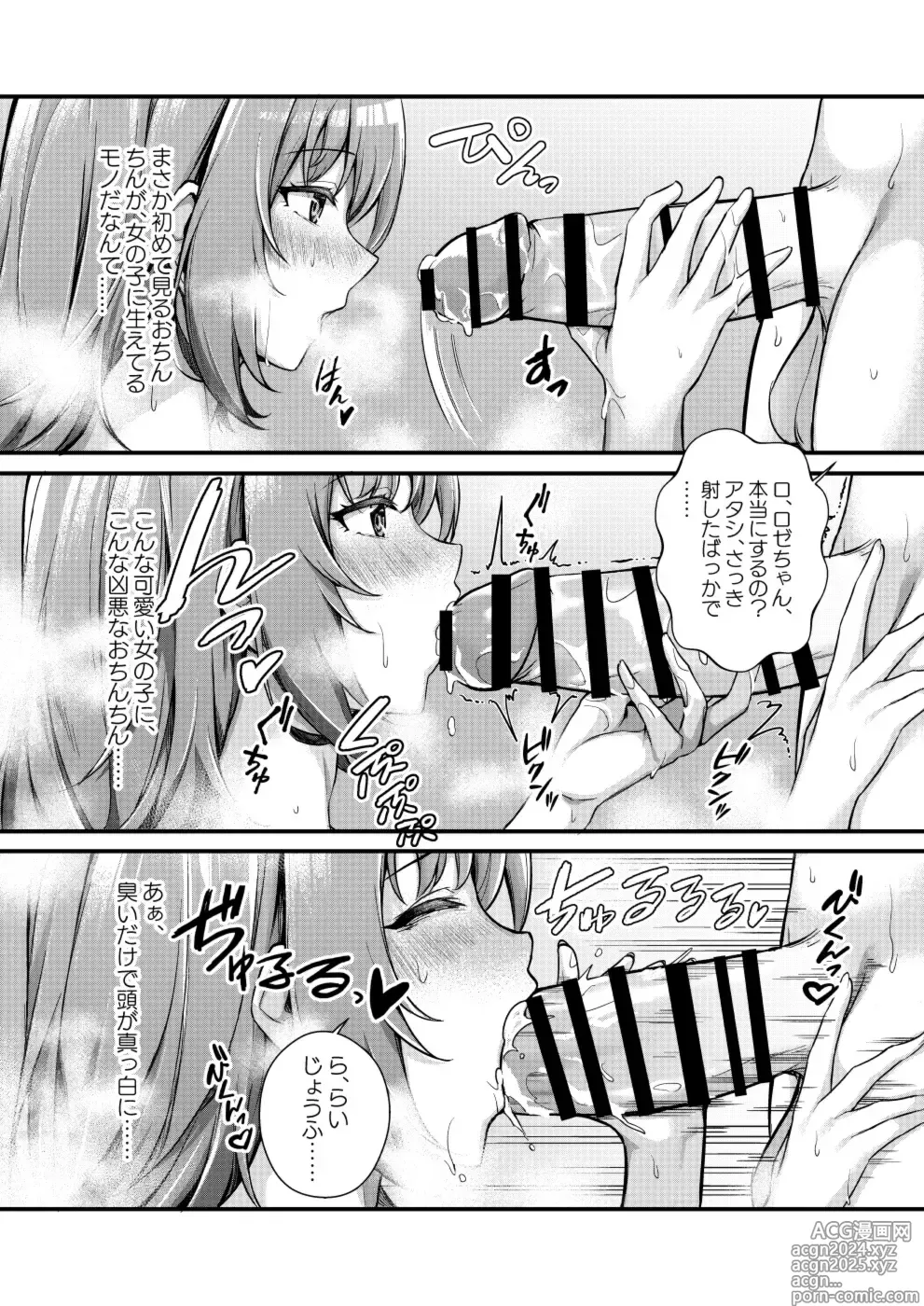 Page 16 of doujinshi Chobakunyuu de Bonyuu Taishitsu no Watakushi to Hara ni Ichimotsu o Kakushite iru Jiraikei Joshi no Dousei Seikatsu