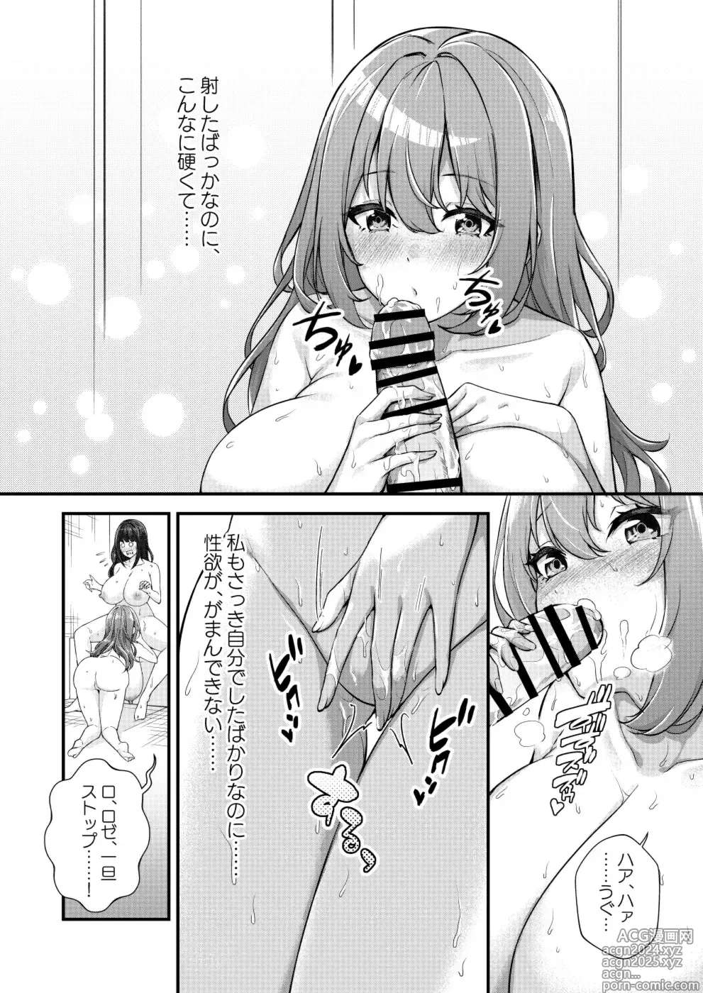 Page 17 of doujinshi Chobakunyuu de Bonyuu Taishitsu no Watakushi to Hara ni Ichimotsu o Kakushite iru Jiraikei Joshi no Dousei Seikatsu