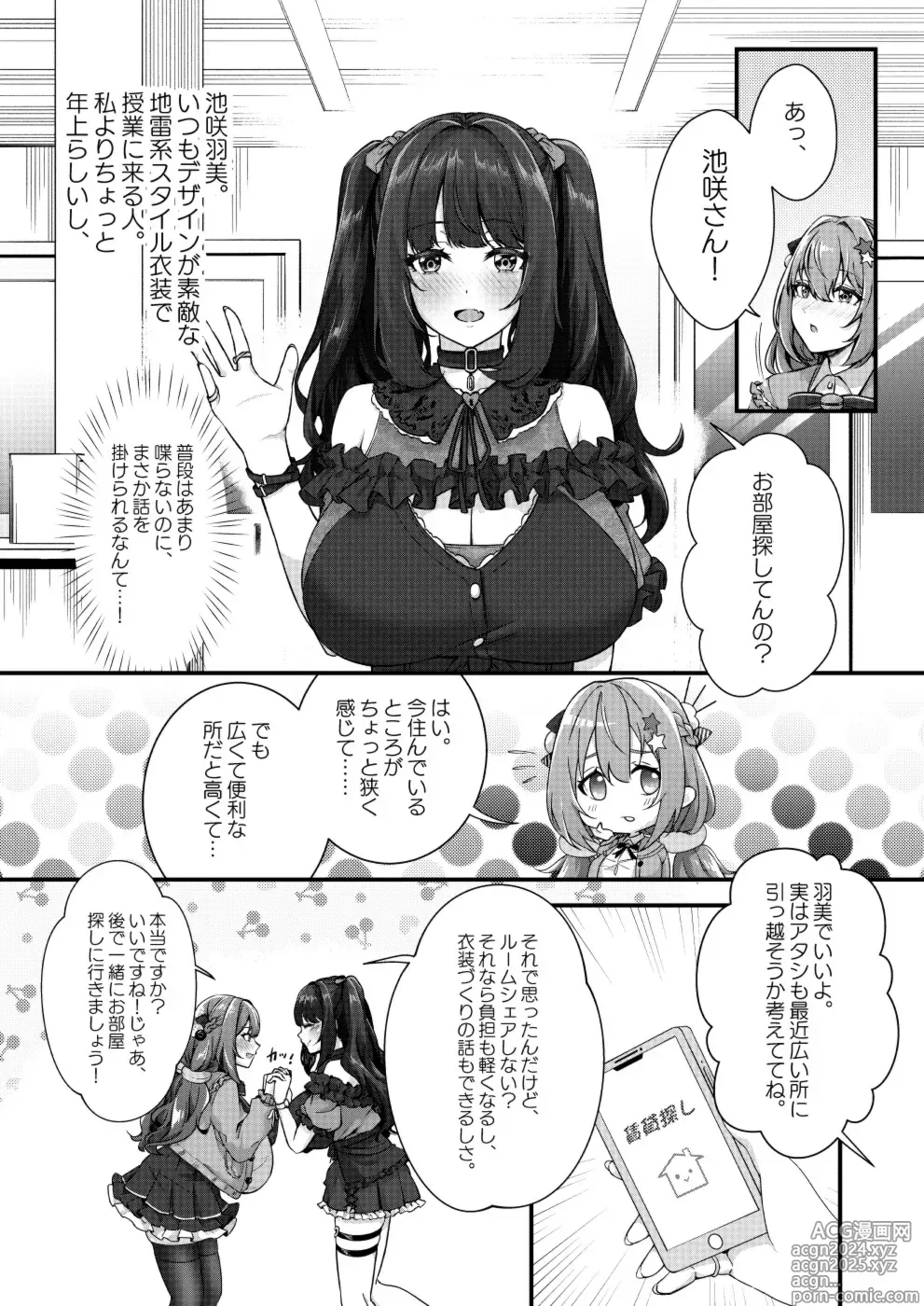 Page 4 of doujinshi Chobakunyuu de Bonyuu Taishitsu no Watakushi to Hara ni Ichimotsu o Kakushite iru Jiraikei Joshi no Dousei Seikatsu