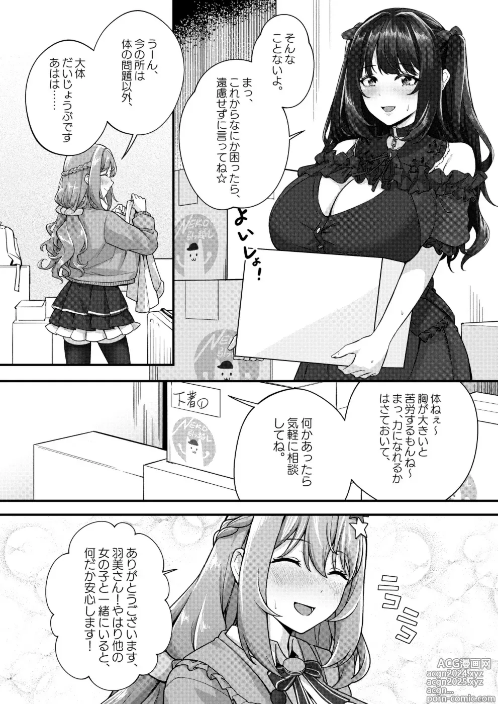 Page 6 of doujinshi Chobakunyuu de Bonyuu Taishitsu no Watakushi to Hara ni Ichimotsu o Kakushite iru Jiraikei Joshi no Dousei Seikatsu