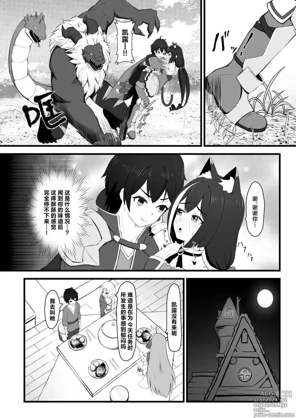 Page 3 of doujinshi 发情期的凯露酱是肉食动物!?