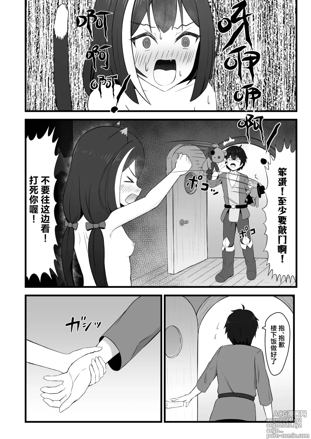 Page 7 of doujinshi 发情期的凯露酱是肉食动物!?